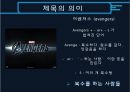 어벤져스2 (avengers).pptx 9페이지