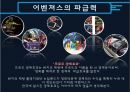 어벤져스2 (avengers).pptx 13페이지