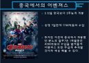 어벤져스2 (avengers).pptx 14페이지