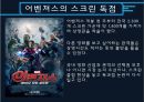 어벤져스2 (avengers).pptx 16페이지