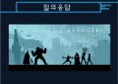 어벤져스2 (avengers).pptx 18페이지
