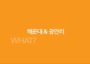[팜플렛 컨셉, 제작과정] 해운대 & 광안리 Sea & See.pptx 3페이지