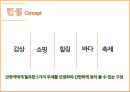 [팜플렛 컨셉, 제작과정] 해운대 & 광안리 Sea & See.pptx 8페이지