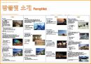 [팜플렛 컨셉, 제작과정] 해운대 & 광안리 Sea & See.pptx 12페이지