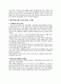 [사회복지발달사] 복지국가의 재편과 선택  7페이지