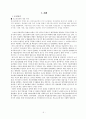 [국민건강보험, 의료민영화 총정리] 국민건강보험 개념과 역사, 논쟁, 의료민영화 제기 배경, 국민건강보험제도 문제점, 미국의 국민건강보험, 의료민영화 문제점, 의료관련 제도 개선방안
 2페이지