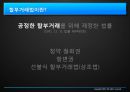 ★[할부거래법] 할부거래 개념, 할부거래법 개념, 청약철회권 사례, 항변권 사례, 청약철회권 분쟁 사례, 할부거래의 폐해, 할부거래 방안.pptx 4페이지