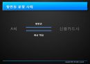 ★[할부거래법] 할부거래 개념, 할부거래법 개념, 청약철회권 사례, 항변권 사례, 청약철회권 분쟁 사례, 할부거래의 폐해, 할부거래 방안.pptx 11페이지