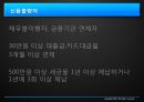 ★[할부거래법] 할부거래 개념, 할부거래법 개념, 청약철회권 사례, 항변권 사례, 청약철회권 분쟁 사례, 할부거래의 폐해, 할부거래 방안.pptx 17페이지