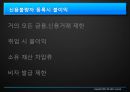 ★[할부거래법] 할부거래 개념, 할부거래법 개념, 청약철회권 사례, 항변권 사례, 청약철회권 분쟁 사례, 할부거래의 폐해, 할부거래 방안.pptx 18페이지