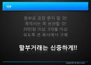 ★[할부거래법] 할부거래 개념, 할부거래법 개념, 청약철회권 사례, 항변권 사례, 청약철회권 분쟁 사례, 할부거래의 폐해, 할부거래 방안.pptx 19페이지
