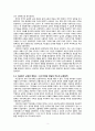 [교육사회] 미군정기 교육 정책의 목표와 특징 - 현재까지 큰 영향력을 가진 특징 중심으로 3페이지
