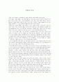 [사회과학] 신발의 역사 1페이지