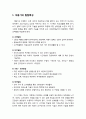[정신건강론 精神健康論] 아동기의 발달특성(신체발달, 인지발달, 사회정서발달, 언어발달) 및 아동기의 발달과제(자아존중감의 발달, 또래관계의 형성, 학습활동에 적응) 2페이지
