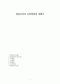 열린교육과 교육방법에 대해서 1페이지