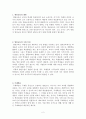 열린교육과 교육방법에 대해서 2페이지