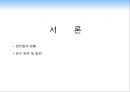 [경기도 고양시 경전철사업] 경기도 고양시 경전철사업의 현황, 고양시 경전철 효과, 고양시 경전철 문제점, 고양시 경전철 갈등 과정, 고양시 경전철 쟁점사항, 고양시 경전철 전면 재검토,경전철사업, 고양시 경전 3페이지
