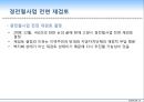 [경기도 고양시 경전철사업] 경기도 고양시 경전철사업의 현황, 고양시 경전철 효과, 고양시 경전철 문제점, 고양시 경전철 갈등 과정, 고양시 경전철 쟁점사항, 고양시 경전철 전면 재검토,경전철사업, 고양시 경전 21페이지