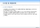 [경기도 고양시 경전철사업] 경기도 고양시 경전철사업의 현황, 고양시 경전철 효과, 고양시 경전철 문제점, 고양시 경전철 갈등 과정, 고양시 경전철 쟁점사항, 고양시 경전철 전면 재검토,경전철사업, 고양시 경전 22페이지