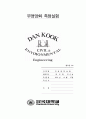 부영양화富營養化 실험 결과 1페이지