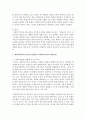 [지역사회복지론] 예비사회복지사로서의 관점에서 사회복지기관에 건의하고 싶은 것이나 개선사항에 대해 서술하시오 : 사회복지기관 3페이지