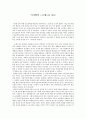 이기영의 『고향』을 읽고 난 후 감상을 적은 [독후감] 1페이지