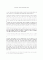 교육 과정 (듀이의 민주주의와 교육) 1페이지