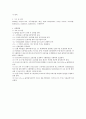오실로스코프 (예비) : Braun관 오실로스코프의 기본적인 작용을 이해함과 동시에, 변화가 빠른 현상을 전기신호로 변환하여 관측하고, Braun관 오실로스코프의 취급방법을 익힌다. 2페이지