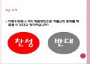 출산율 저하 22페이지