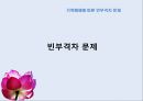 경제위기와 가족해체 9페이지