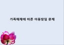 경제위기와 가족해체 15페이지