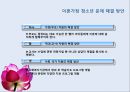 경제위기와 가족해체 31페이지