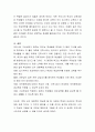 어른이 생각하는 학교와 아이가 바라보는 학교 사이에 큰 괴리가 존재함으로써 나타나는 세대갈등 혹은 세대격차 현상을 기술. 5페이지