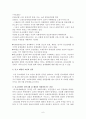 북한의 대 중국 소련 외교정책 6페이지