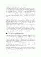 북한의 대 중국 소련 외교정책 8페이지
