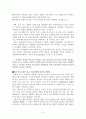 북한의 대 중국 소련 외교정책 9페이지
