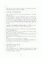 북한의 대 중국 소련 외교정책 10페이지