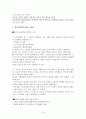 북한의 대 중국 소련 외교정책 16페이지
