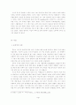 [서평] 감시와 처벌 (Surveiller et punir) _ 미셸 푸코 (Michel Foucault) 저 4페이지