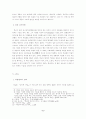[서평] 감시와 처벌 (Surveiller et punir) _ 미셸 푸코 (Michel Foucault) 저 6페이지