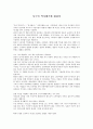 사극의 역사왜곡에 대하여 1페이지
