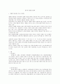 한국의 개방형 임용제 1페이지