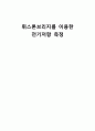 휘스톤브리지를(Wheatstone Bridge) 이용한 전기저항 측정 (결과레포트) : 휘스톤브리지의 구조와 사용 방법을 알고, 이것을 이용하여 미지의 전기저항을 정밀하게 측정하자. 1페이지