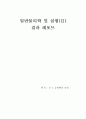 1. 등전燈前위선 측정(결과) 1페이지