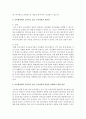 [보육학개론] 보육현장에서 실시되고 있는 누리과정에 대해 실제 보육교사들의 의견을 듣고 장단점을 기술하시오 : 누리과정 4페이지