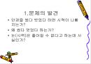 눈이 좋아지는 방법은 없는 것인가 3페이지