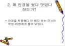 눈이 좋아지는 방법은 없는 것인가 4페이지