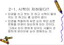 눈이 좋아지는 방법은 없는 것인가 6페이지