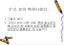 눈이 좋아지는 방법은 없는 것인가 7페이지
