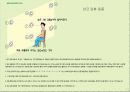 눈이 좋아지는 방법은 없는 것인가 15페이지